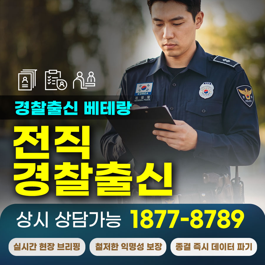 해결의 실마리, 수사 경험 20년의 탐정이 찾습니다 – 탐정사무소 흥신소