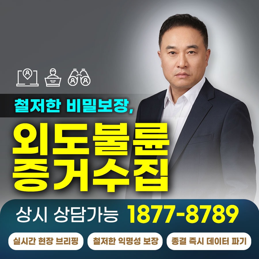 변신뢰를 최우선으로, 분석과 체계로 완성한 탐정 서비스입니다.