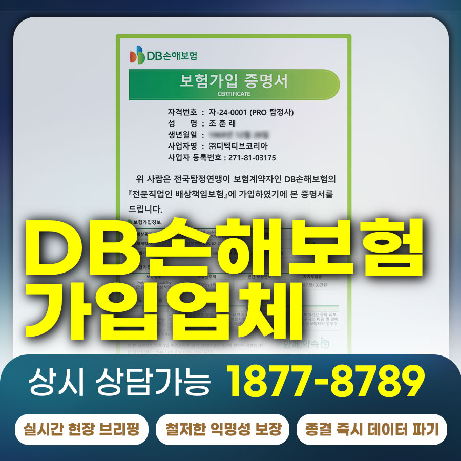 고객 신뢰 최우선 - 후불제 결제방식으로 안심하고 진행하는 탐정 서비스